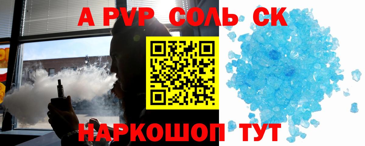 А ПВП крисы CK Белая Калитва