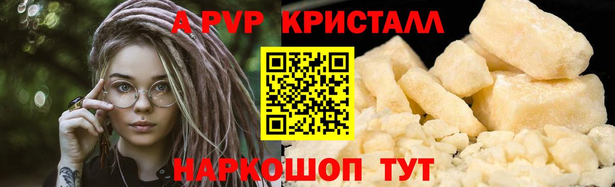 Alpha PVP VHQ  A-PVP СК КРИС  Вход с VPN  Белая Калитва 