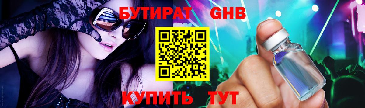 БУТИРАТ 99%  Вход с VPN  Белая Калитва 