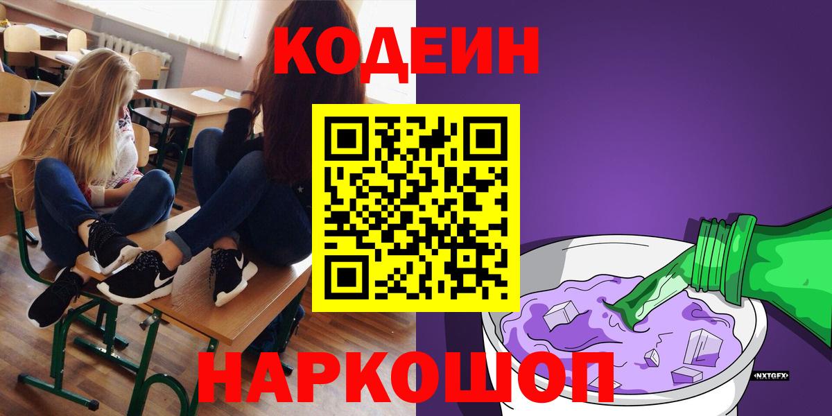 Белая Калитва  Кодеиновый сироп Lean Purple Drank  Вход с VPN 