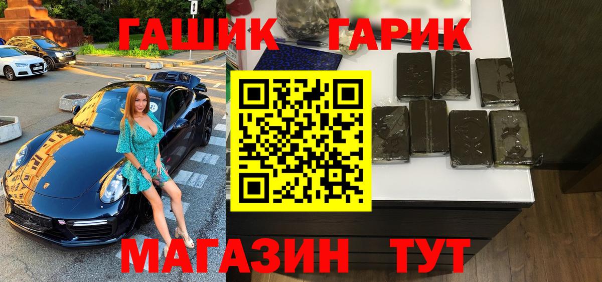 ГАШИШ Premium  ГАШ Premium  ГАШИШ  Вход с VPN  Белая Калитва 